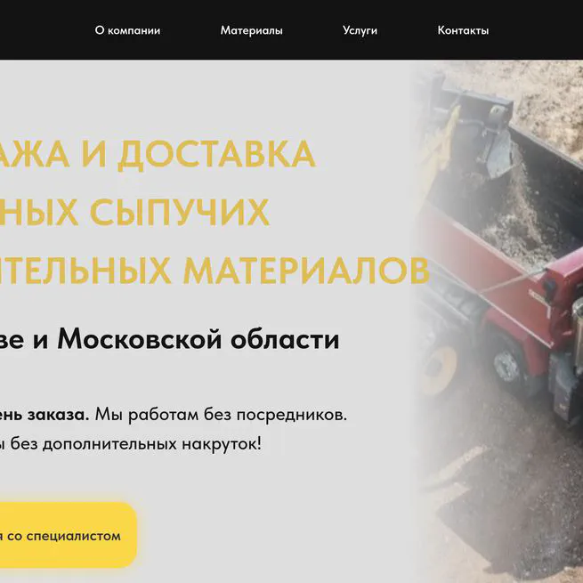 Website for Selling and Delivering Bulk Construction Materials