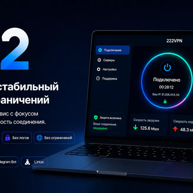 222VPN — стабильный VPN без ограничений